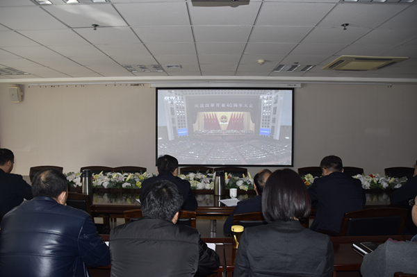 米兰体育app官网入口-米兰(中国)
积极组织干部职工收看“庆祝改革开放40周年大会”