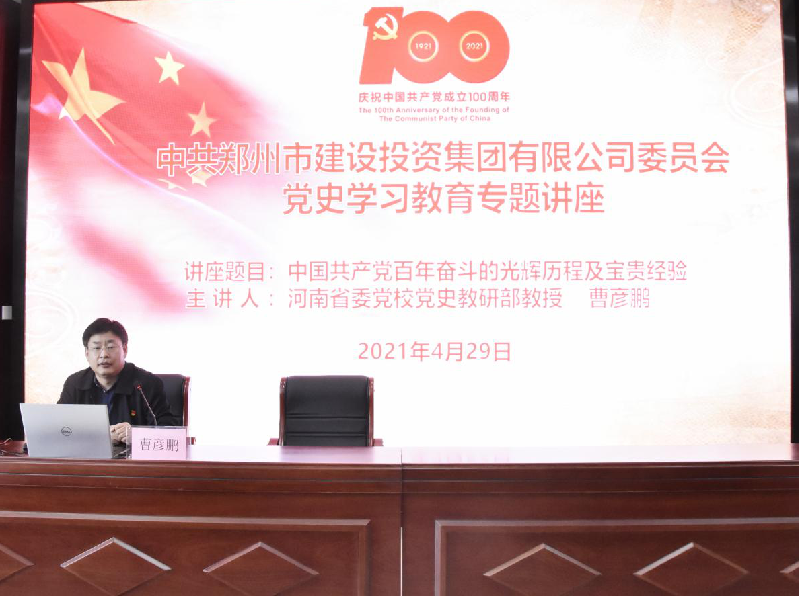 米兰体育app官网入口-米兰(中国)
开展党史学习教育专题讲座