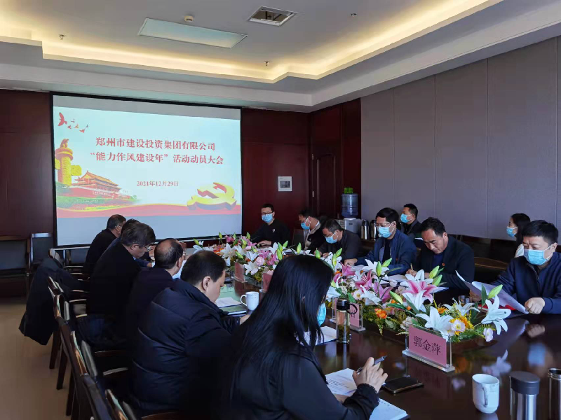 米兰体育app官网入口-米兰(中国)
召开“能力作风建设年”活动动员大会