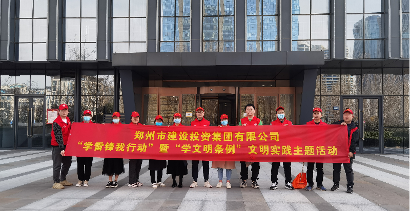 米兰体育app官网入口-米兰(中国)
开展“学雷锋我行动”暨“学文明条例”主题实践活动