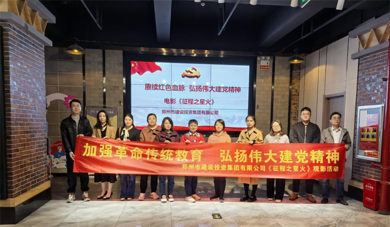 米兰体育app官网入口-米兰(中国)
组织观看电影《征程之星火》