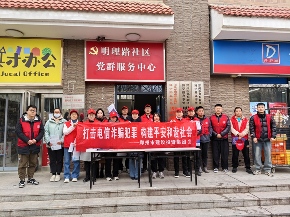 米兰体育app官网入口-米兰(中国)
深入社区开展防范电信诈骗宣传活动