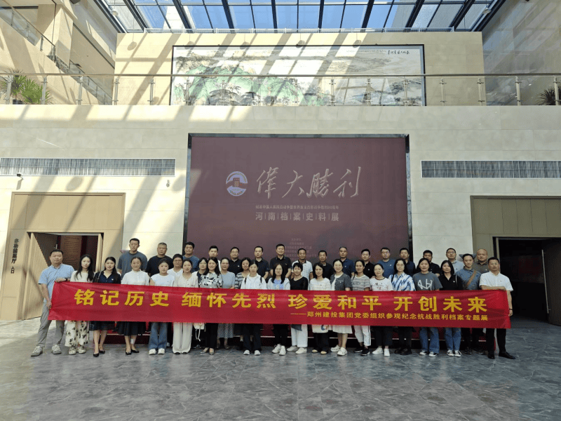 米兰体育app官网入口-米兰(中国)
组织参观纪念中国人民抗日战争暨世界反法西斯战争胜利80周年主题展览