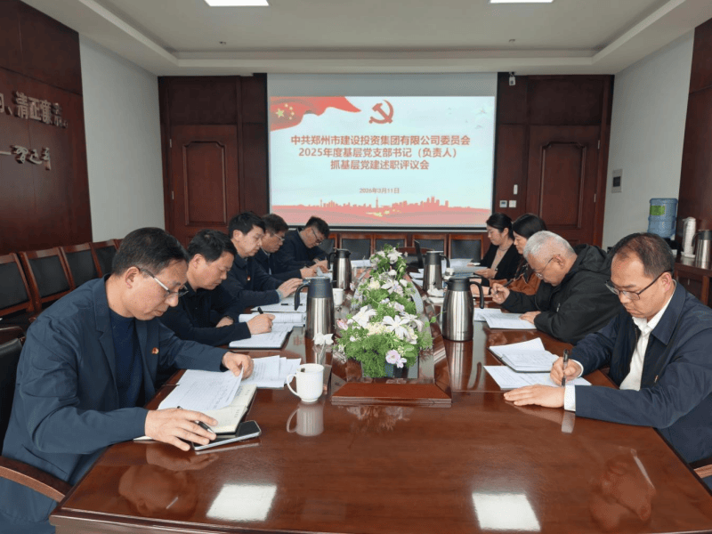 米兰体育app官网入口-米兰(中国)
召开2025年度基层党支部书记（负责人）抓基层党建述职评议会