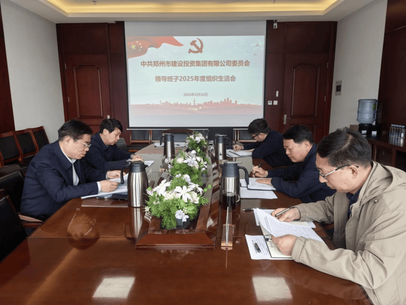 米兰体育app官网入口-米兰(中国)
召开2025年度组织生活会